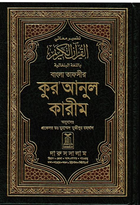 al quran in bangla pdf